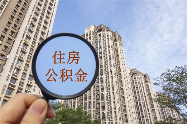 滁州提取公积金找人代办（代取公积金需要本人去嘛）